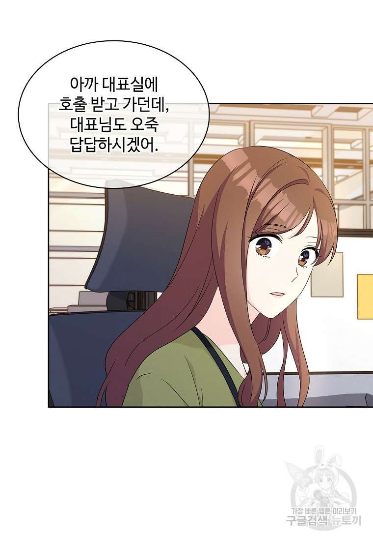 사랑, 하고 있어 50화 55