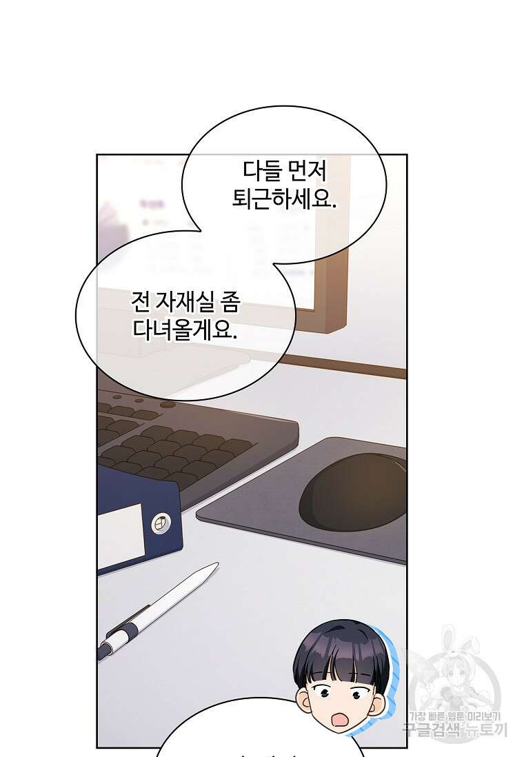 사랑, 하고 있어 50화 57