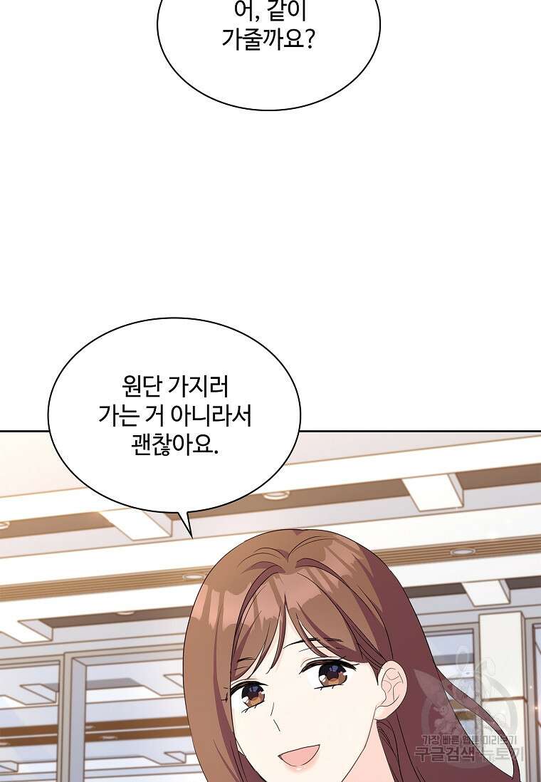 사랑, 하고 있어 50화 58