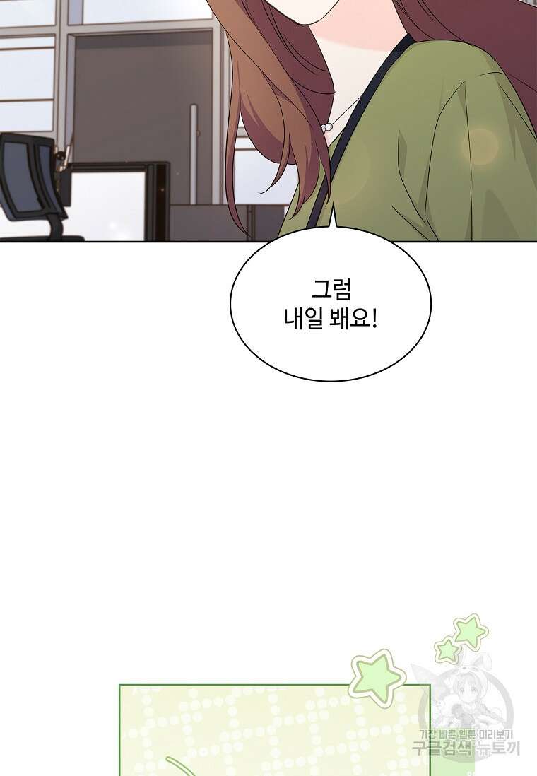 사랑, 하고 있어 50화 59