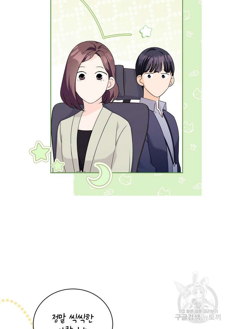사랑, 하고 있어 50화 60