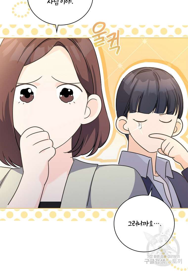 사랑, 하고 있어 50화 61