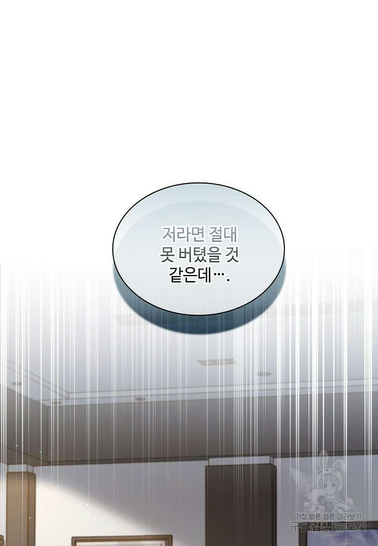 사랑, 하고 있어 50화 62