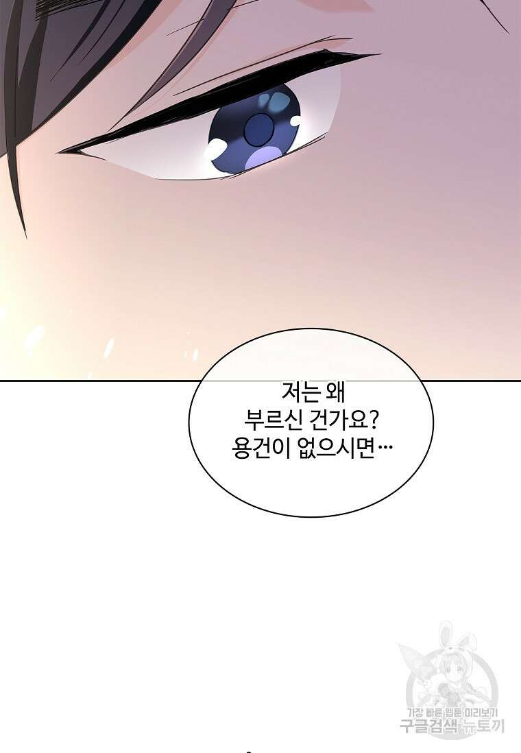 사랑, 하고 있어 50화 67
