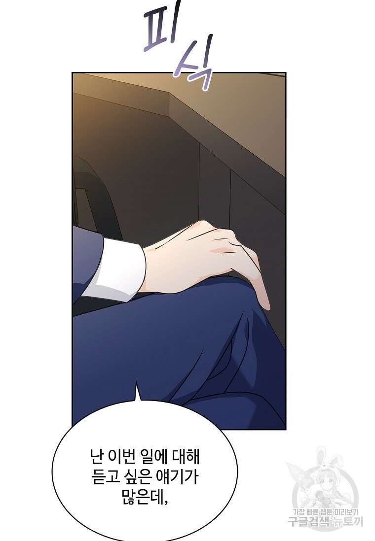 사랑, 하고 있어 50화 68