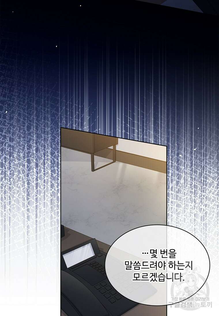 사랑, 하고 있어 50화 71