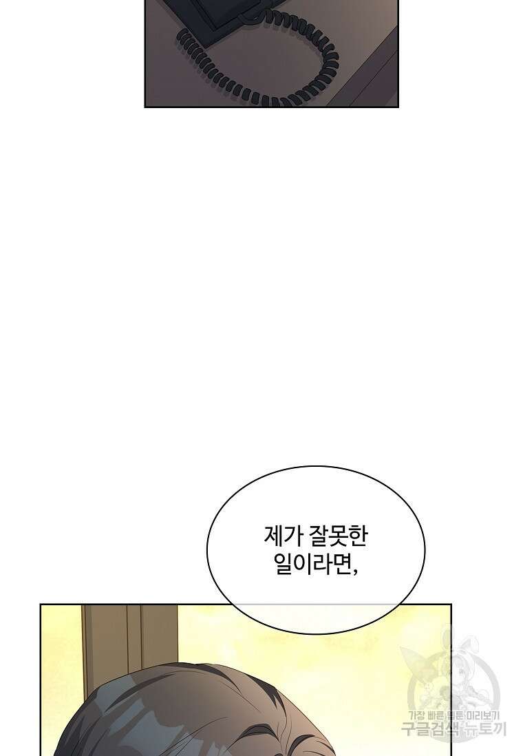 사랑, 하고 있어 50화 72