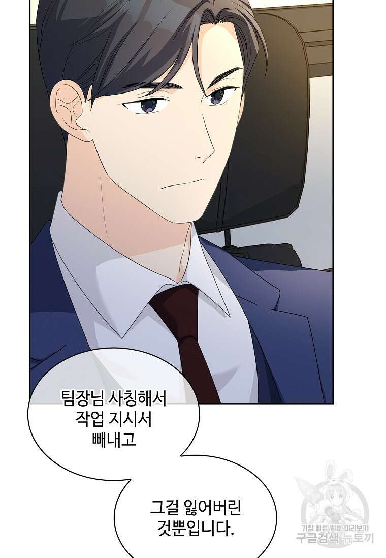 사랑, 하고 있어 50화 73
