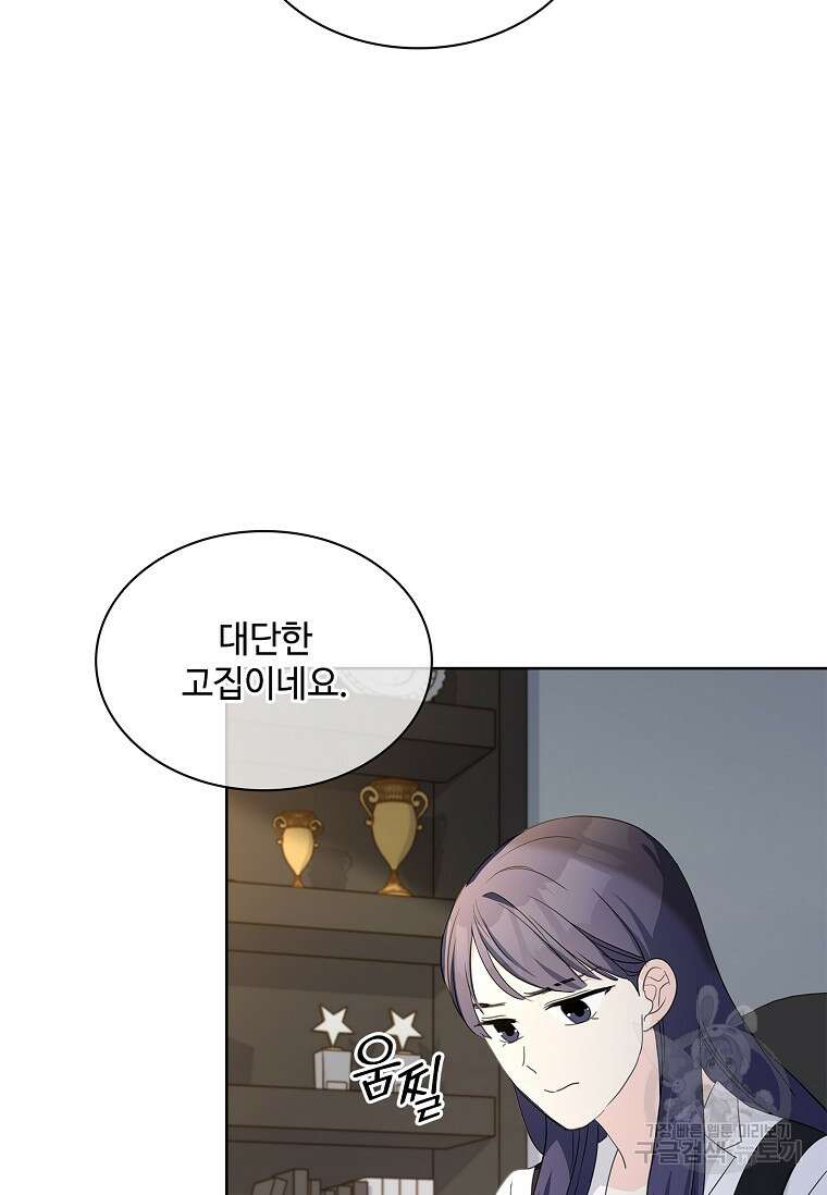사랑, 하고 있어 50화 74