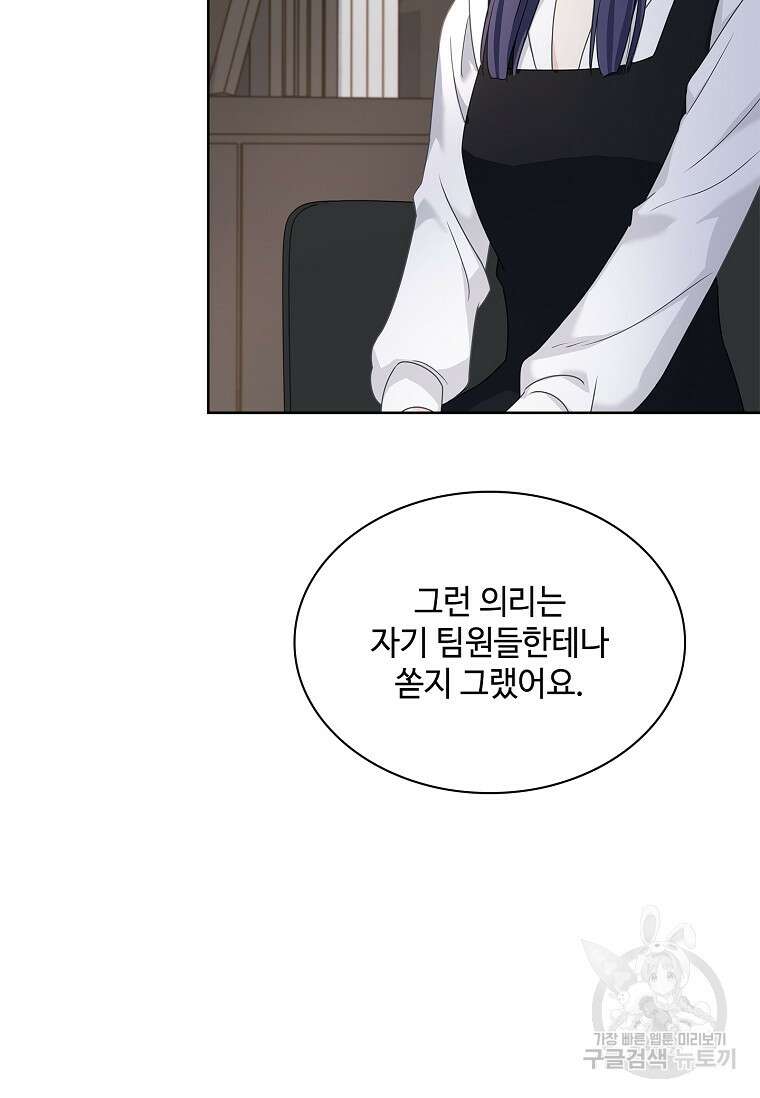 사랑, 하고 있어 50화 75