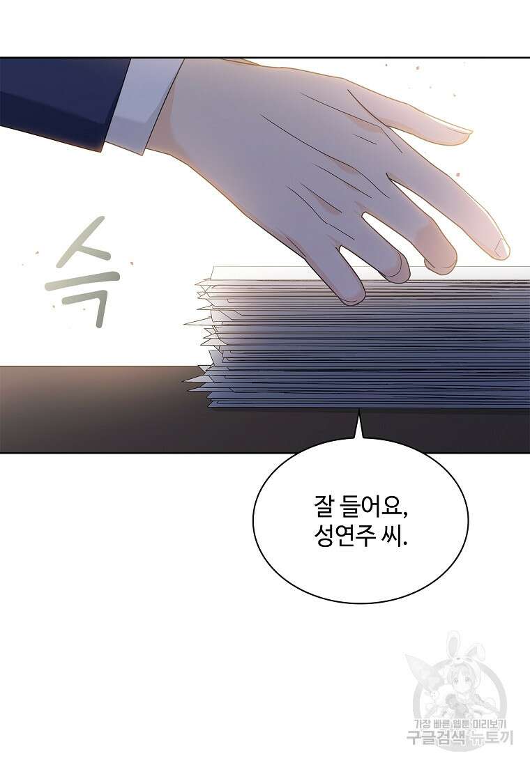사랑, 하고 있어 50화 76