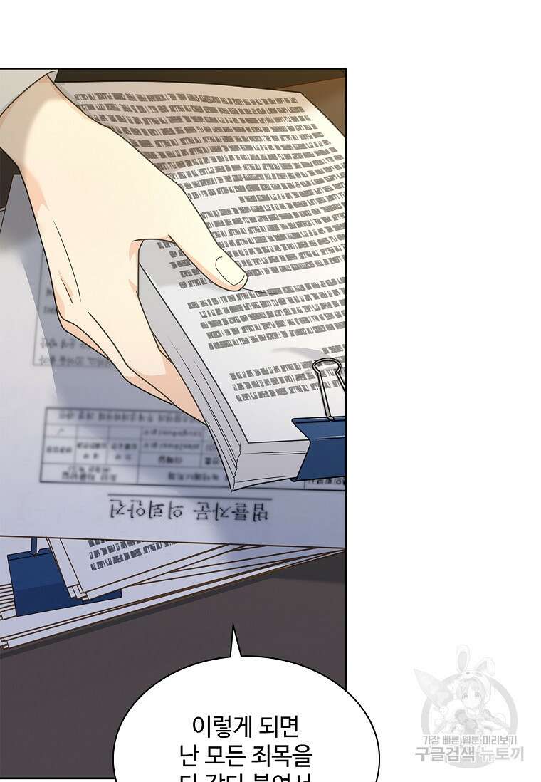 사랑, 하고 있어 50화 77