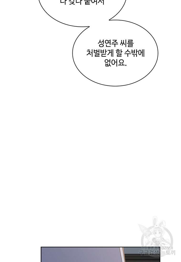 사랑, 하고 있어 50화 78