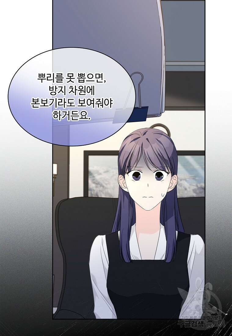 사랑, 하고 있어 50화 79