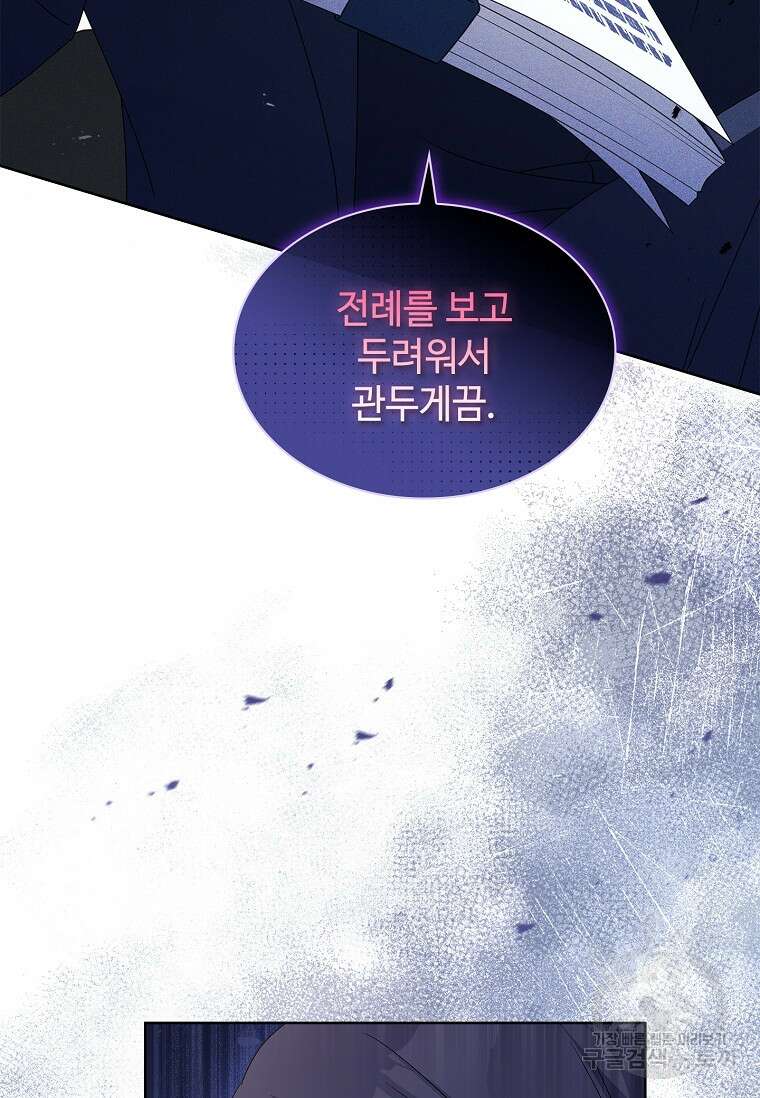 사랑, 하고 있어 50화 82