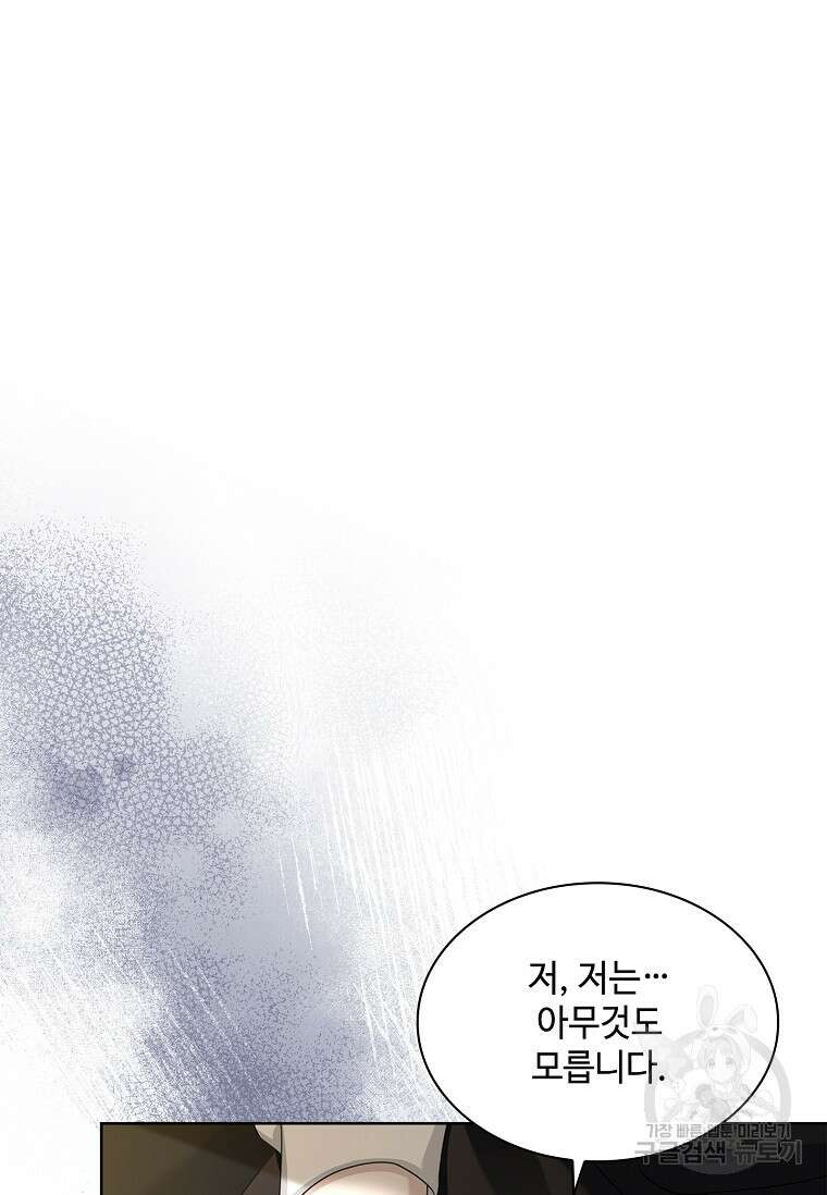 사랑, 하고 있어 50화 84
