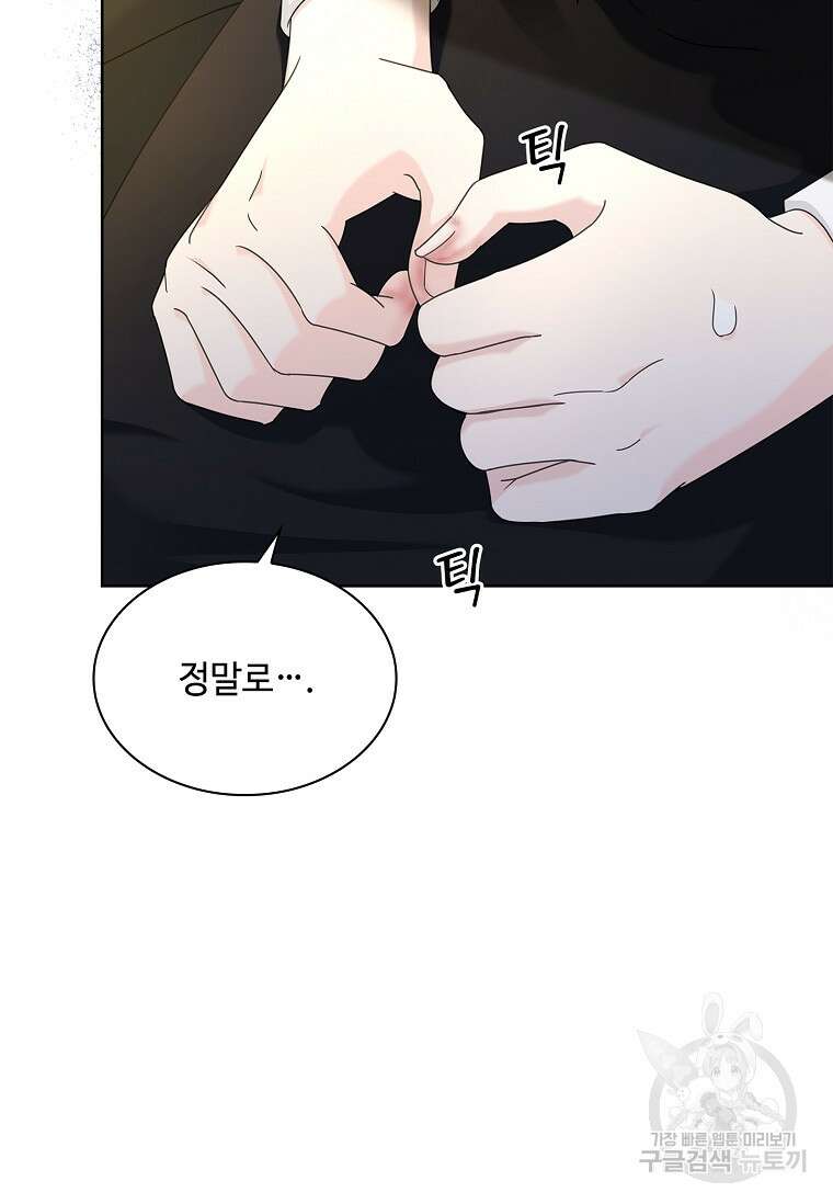 사랑, 하고 있어 50화 85