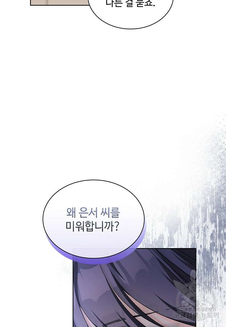 사랑, 하고 있어 50화 87