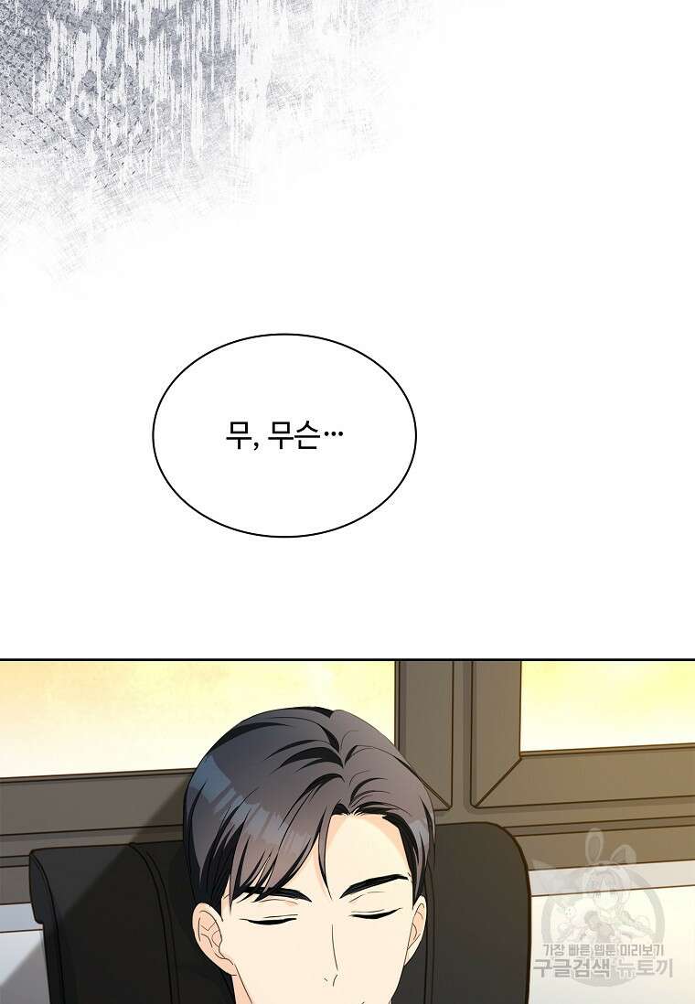 사랑, 하고 있어 50화 89