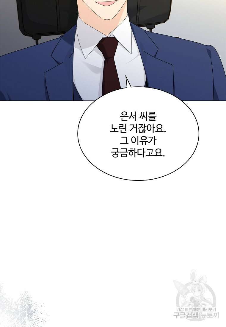 사랑, 하고 있어 50화 90