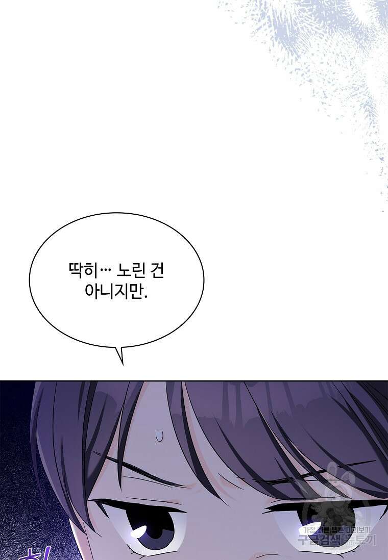 사랑, 하고 있어 50화 92