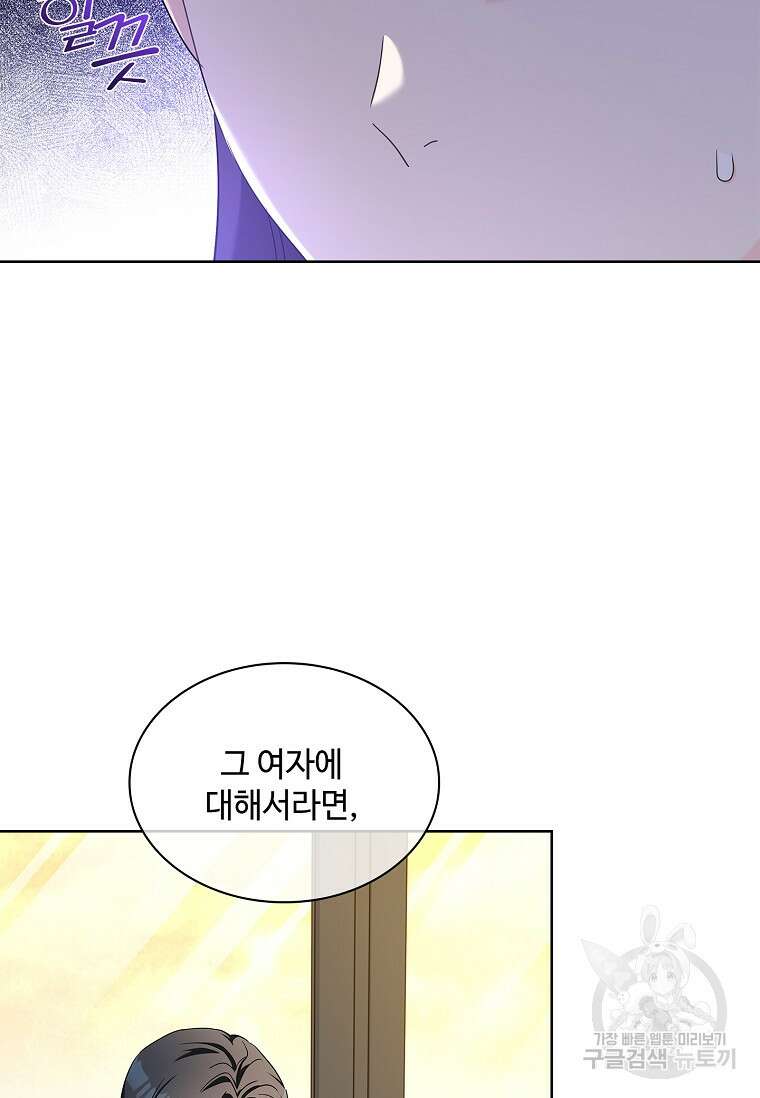 사랑, 하고 있어 50화 93