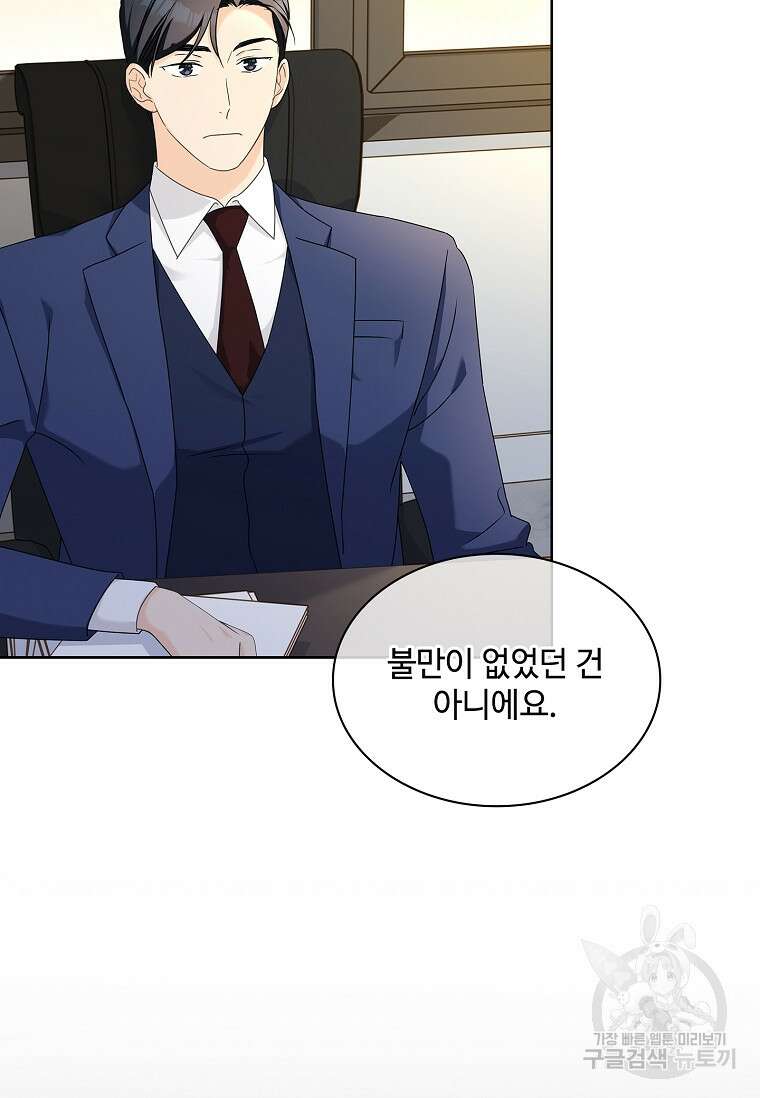 사랑, 하고 있어 50화 94