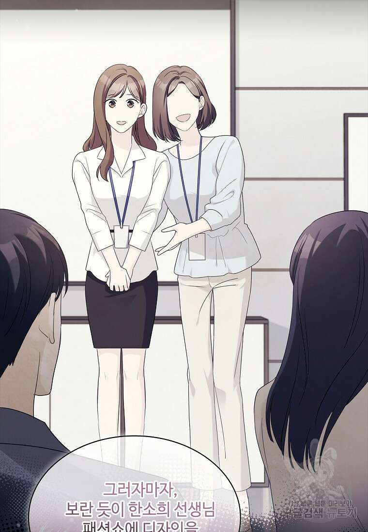 사랑, 하고 있어 50화 96