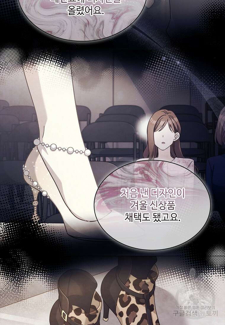 사랑, 하고 있어 50화 97