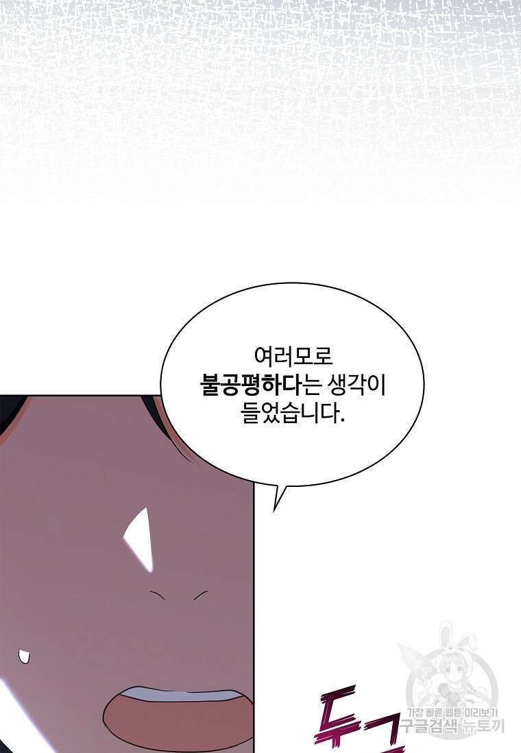 사랑, 하고 있어 50화 99