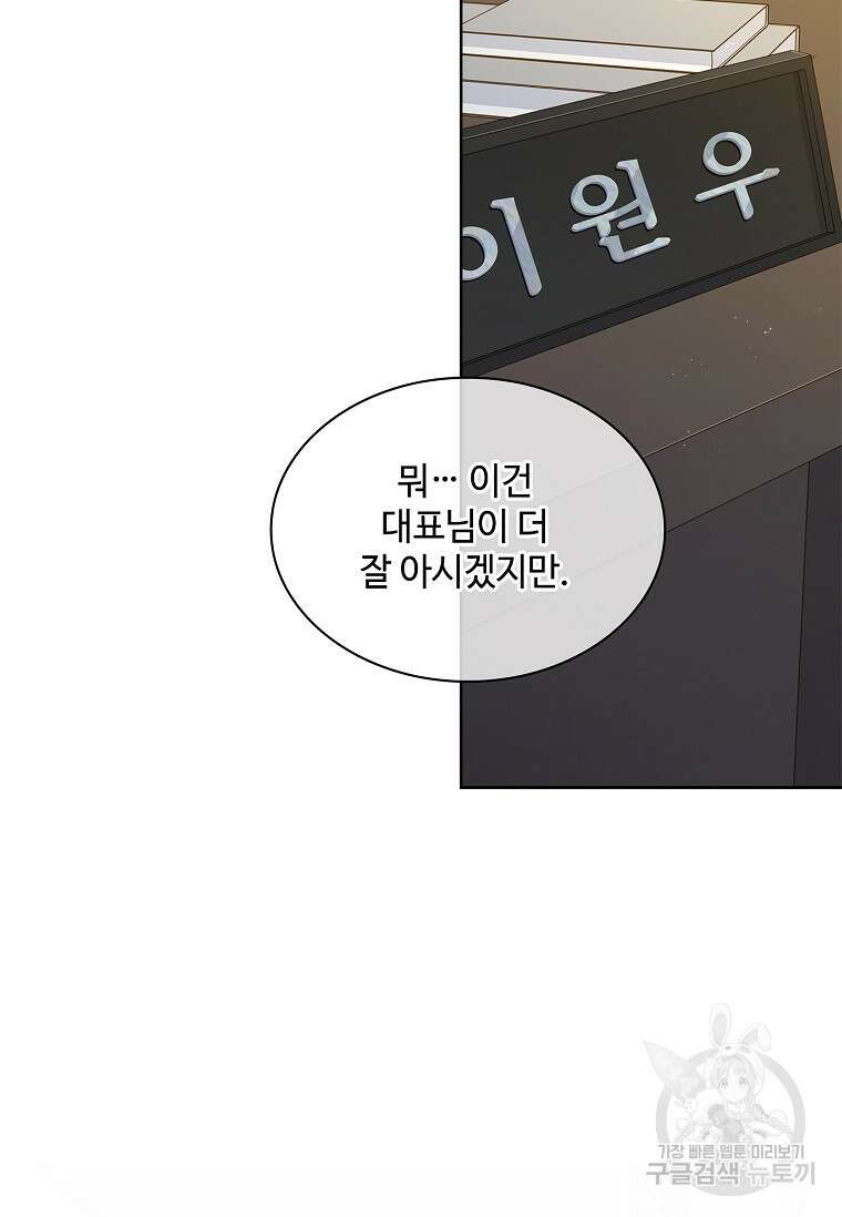 사랑, 하고 있어 50화 101