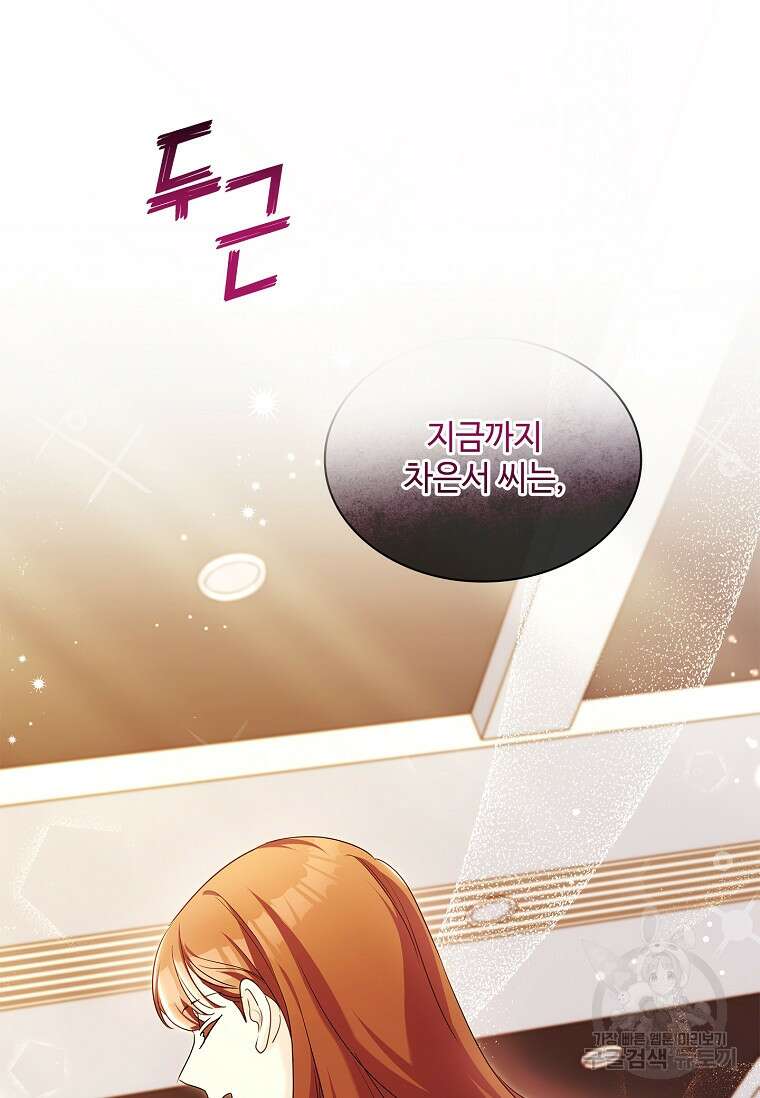 사랑, 하고 있어 50화 102