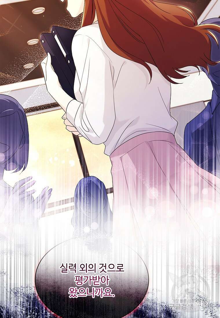 사랑, 하고 있어 50화 103