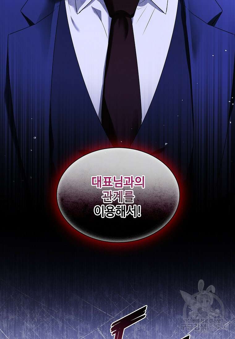 사랑, 하고 있어 50화 105