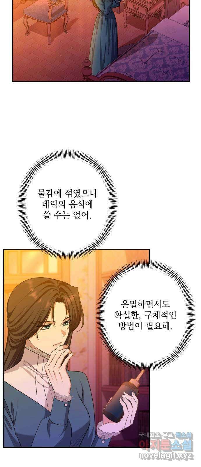 남편을 죽여줘요 50화 : 욕망에 벗겨질 드레스 2