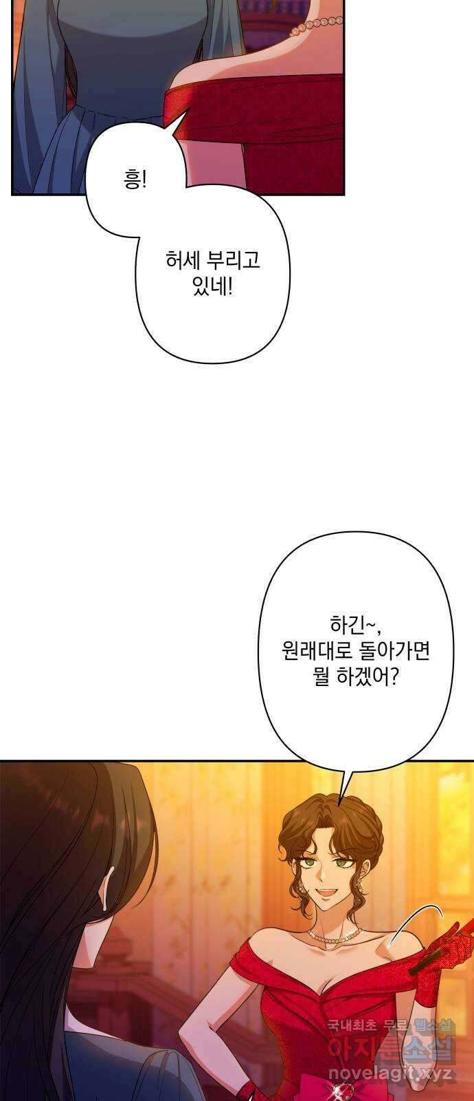 남편을 죽여줘요 50화 : 욕망에 벗겨질 드레스 8