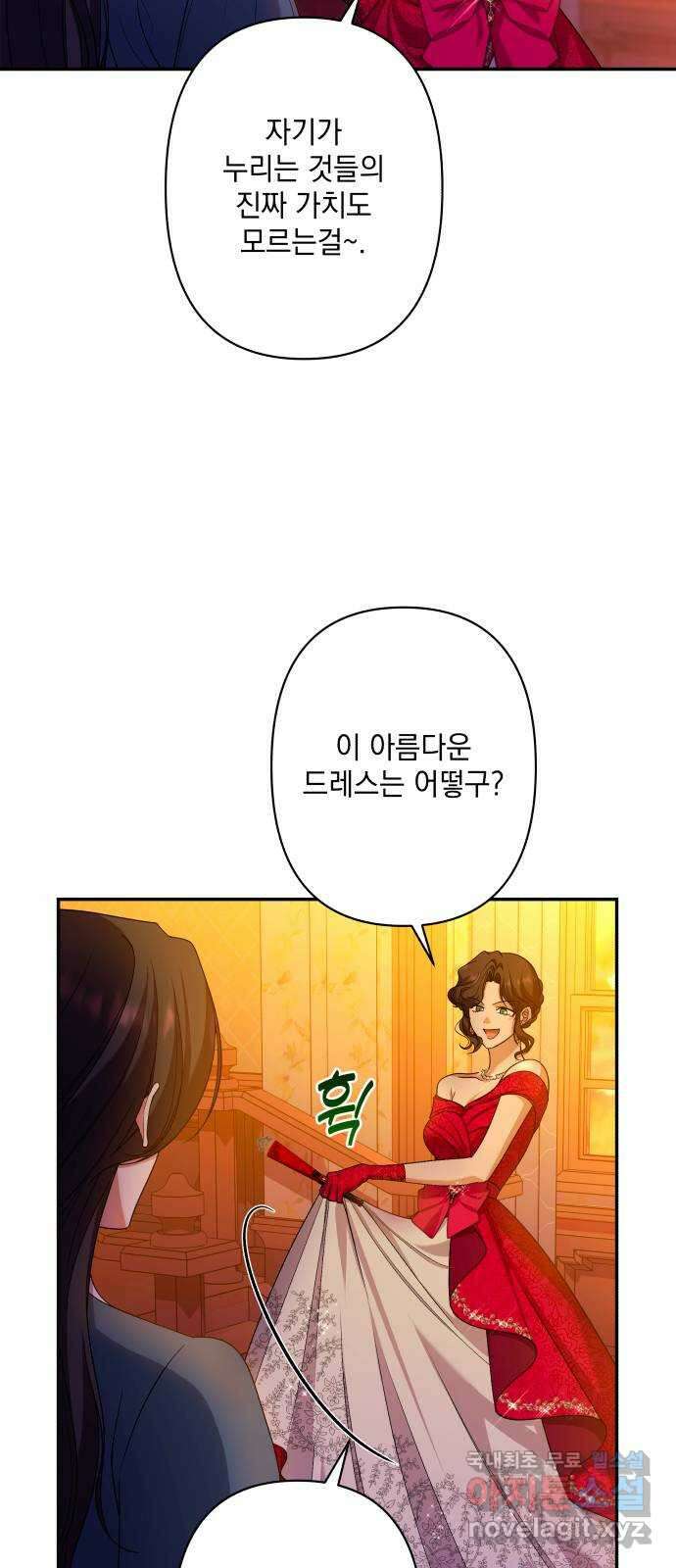 남편을 죽여줘요 50화 : 욕망에 벗겨질 드레스 9