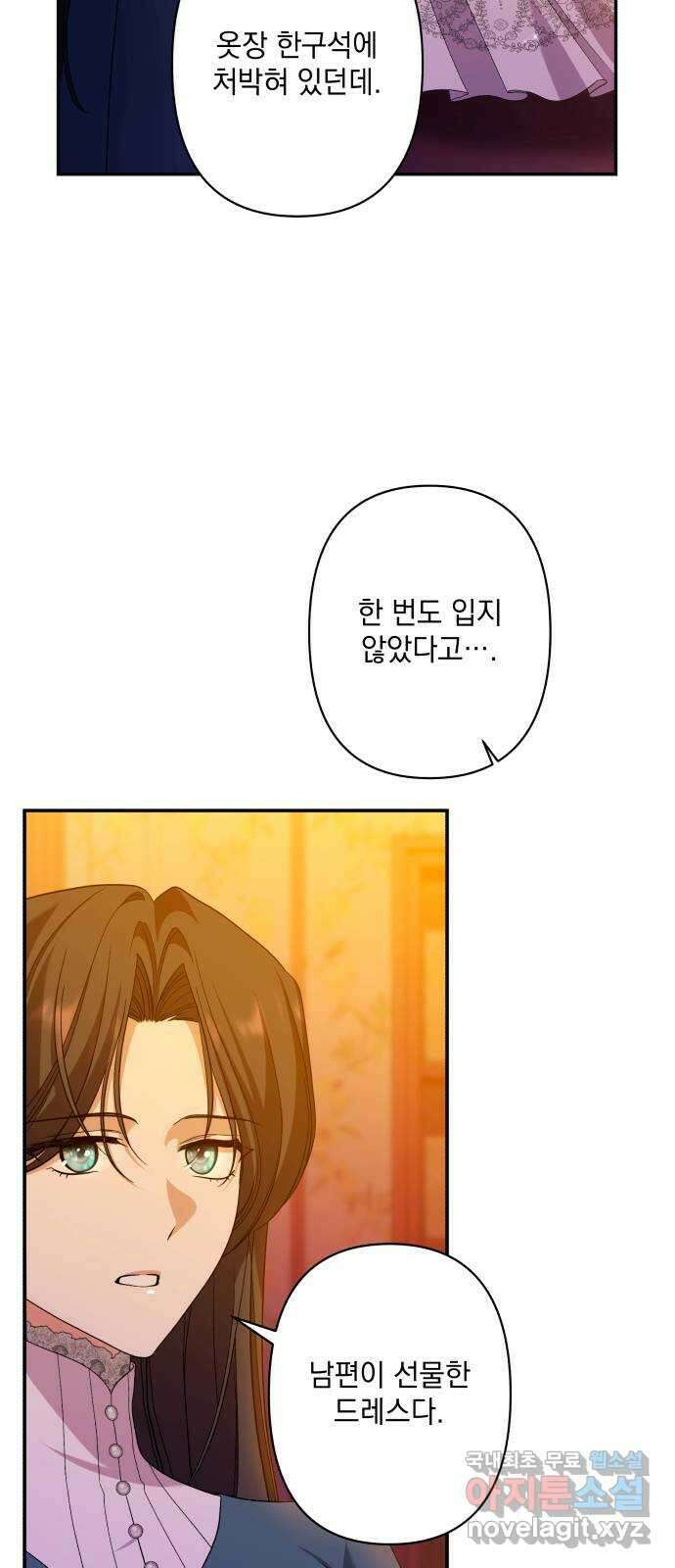 남편을 죽여줘요 50화 : 욕망에 벗겨질 드레스 10