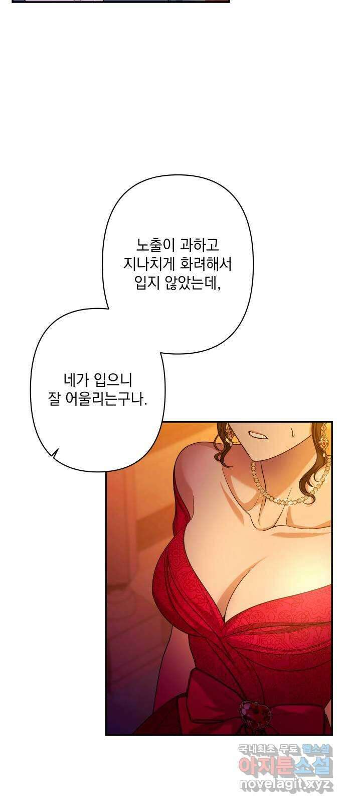 남편을 죽여줘요 50화 : 욕망에 벗겨질 드레스 11
