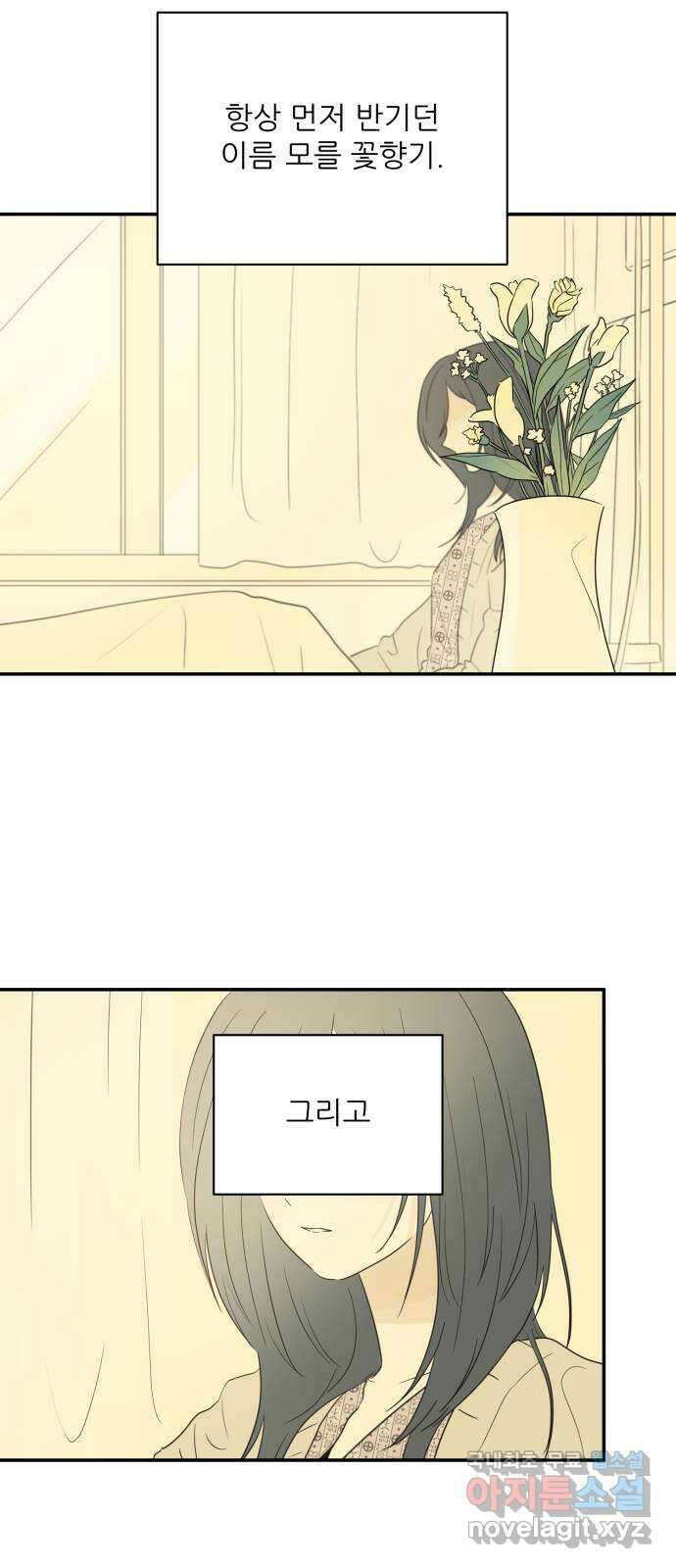 방과후 레시피 63화. 소원 (2) 3