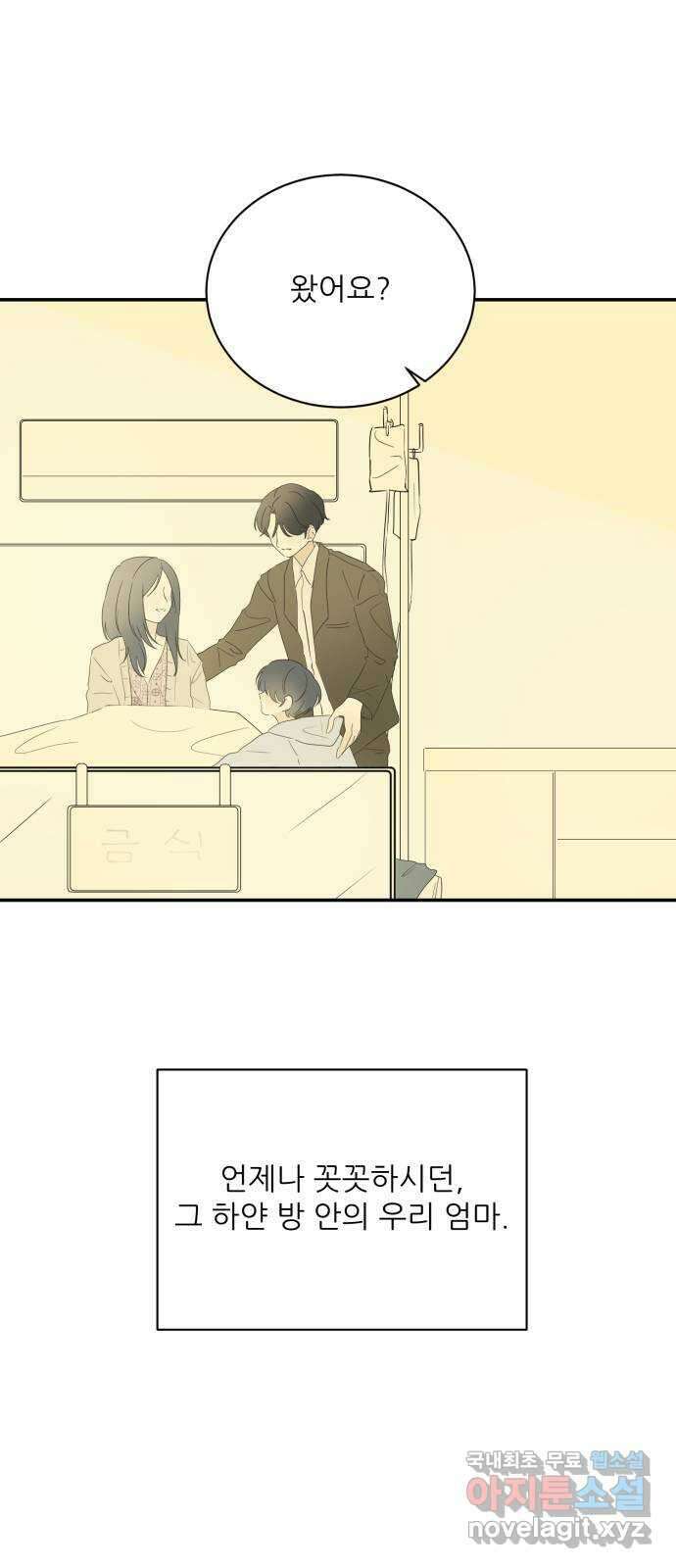 방과후 레시피 63화. 소원 (2) 4