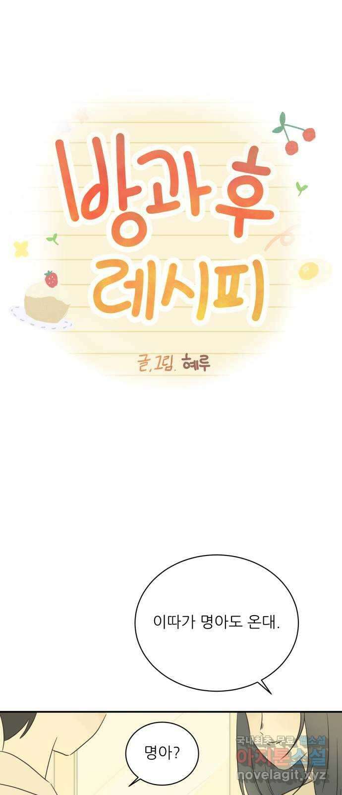 방과후 레시피 63화. 소원 (2) 5
