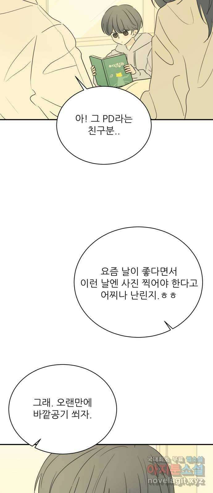 방과후 레시피 63화. 소원 (2) 6