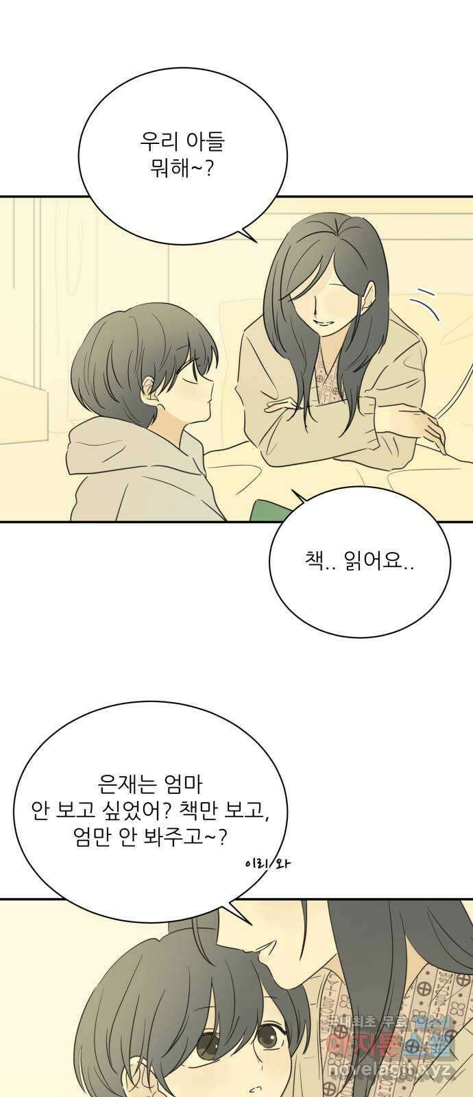 방과후 레시피 63화. 소원 (2) 8