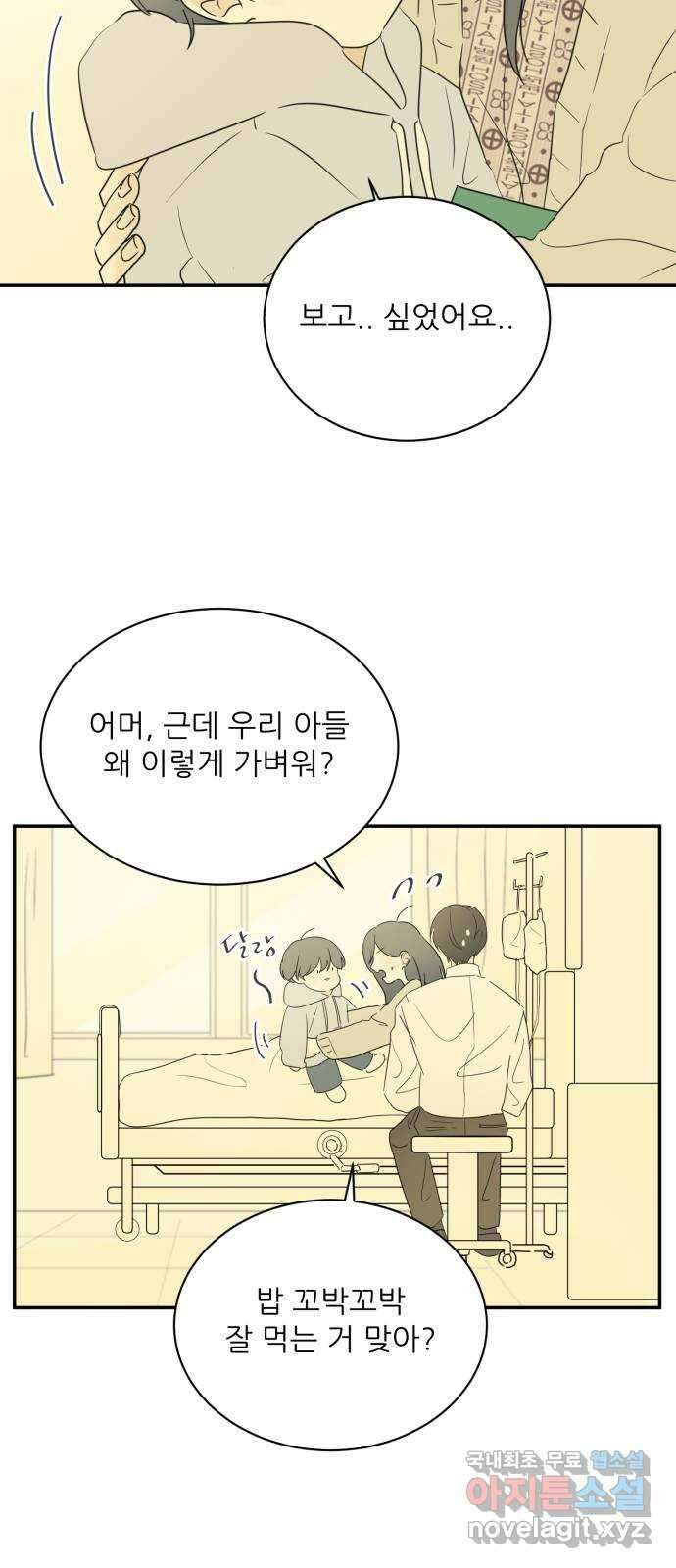 방과후 레시피 63화. 소원 (2) 9
