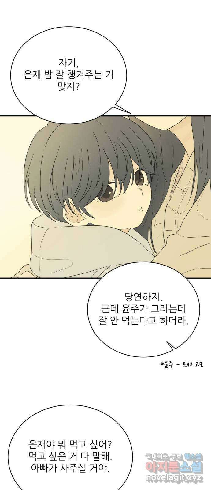 방과후 레시피 63화. 소원 (2) 10