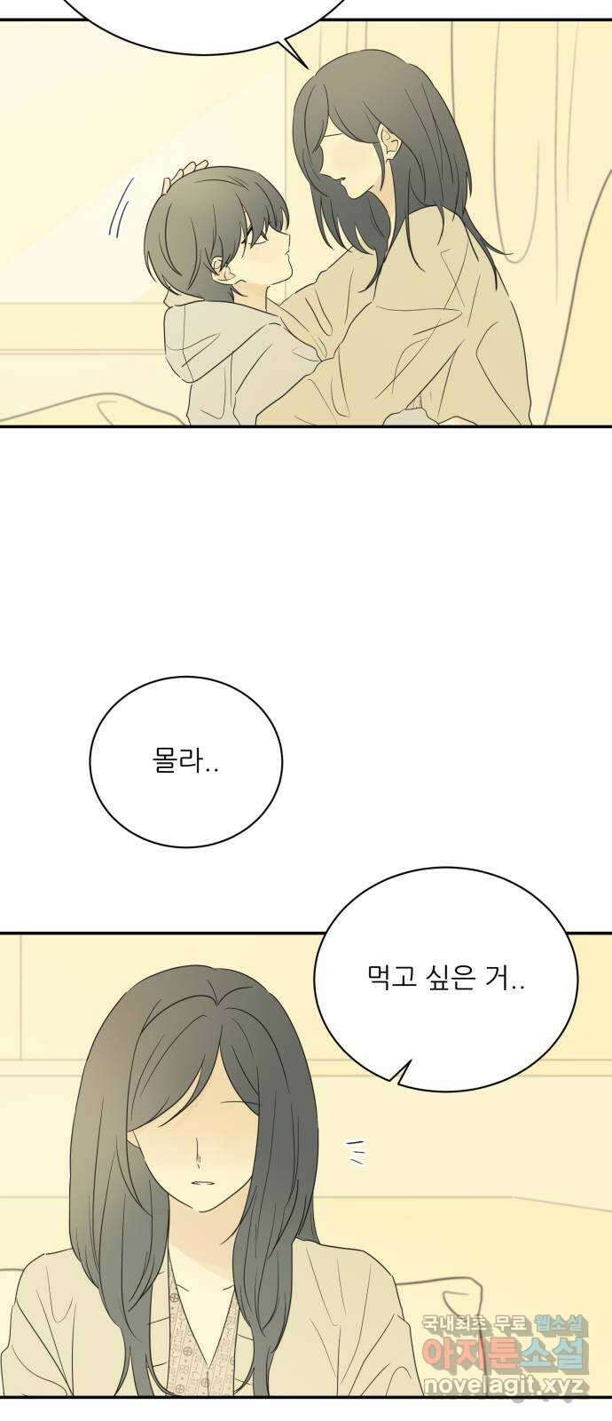 방과후 레시피 63화. 소원 (2) 11