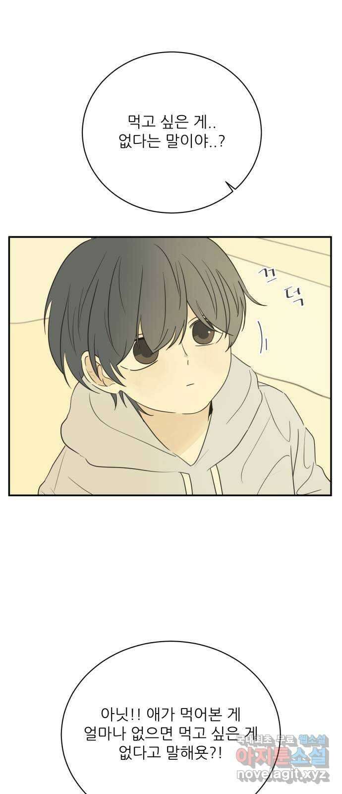 방과후 레시피 63화. 소원 (2) 12