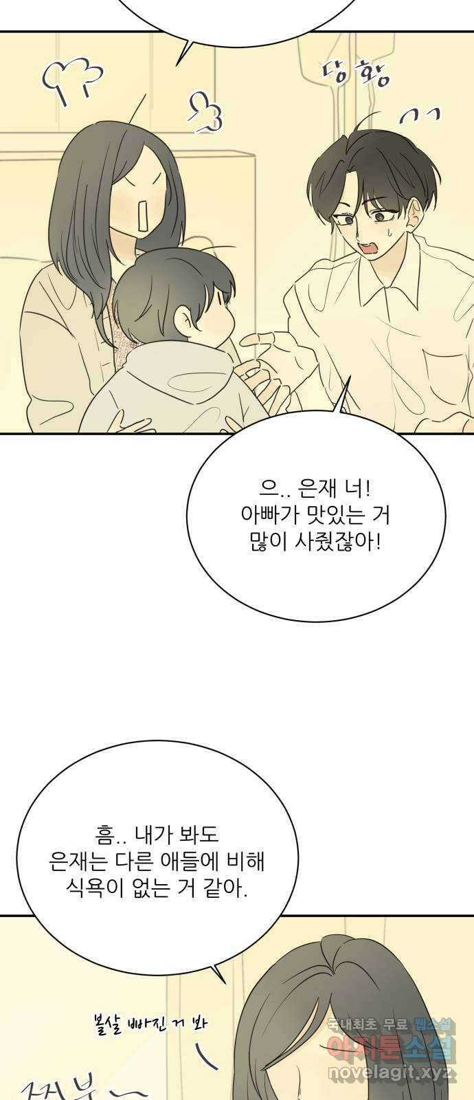 방과후 레시피 63화. 소원 (2) 13