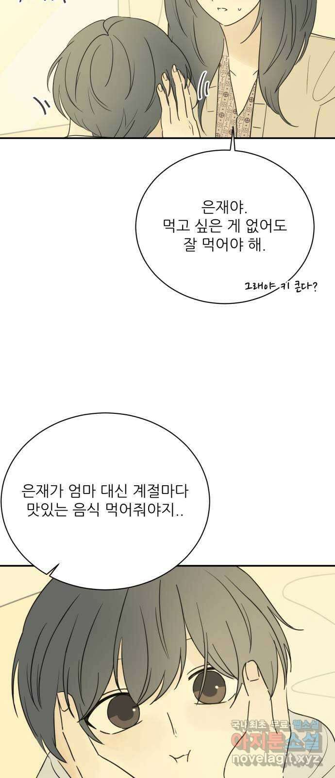 방과후 레시피 63화. 소원 (2) 14